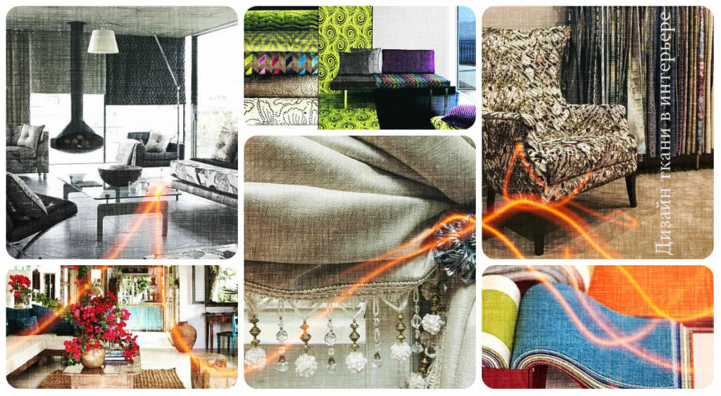 Дизайн ткани в интерьере - коллекция фото готовых дизайнов на фото