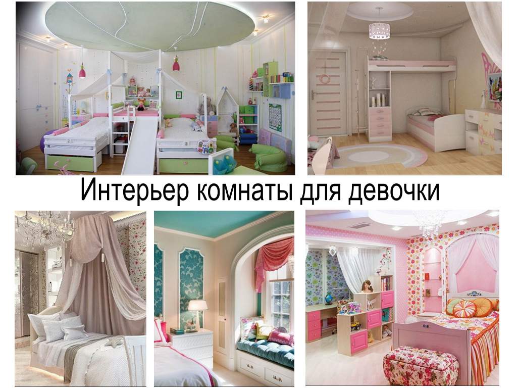 Интерьер комнаты для девочки - информация об особенностях и фото примеры готовых проектов