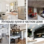 Интерьер кухни в частном доме - информация про особенности и фото примеры