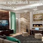 Фото Красивые интерьеры 16.10.2018 №631 - Beautiful interiors of apartmen - design-foto.ru