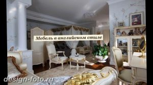 фото Английский стиль в инте 20.01.2019 №108 - English style in the interior - design-foto.ru